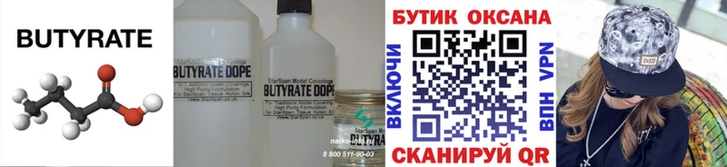 БУТИРАТ BDO  Волосово 